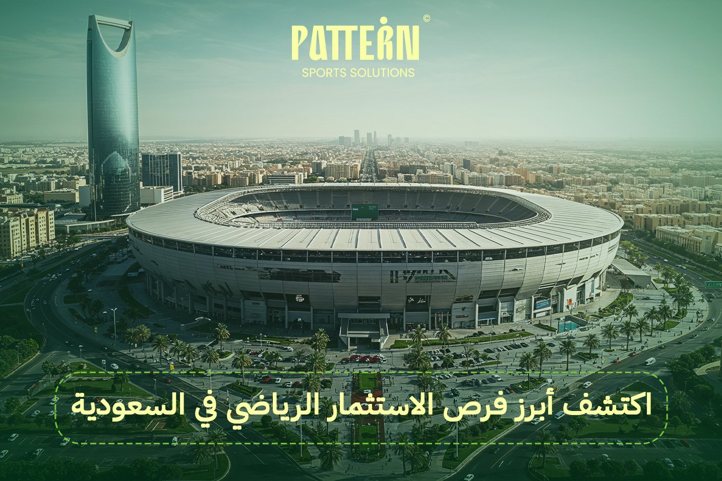 الاستثمار الرياضي