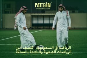 الرياضة في السعودية